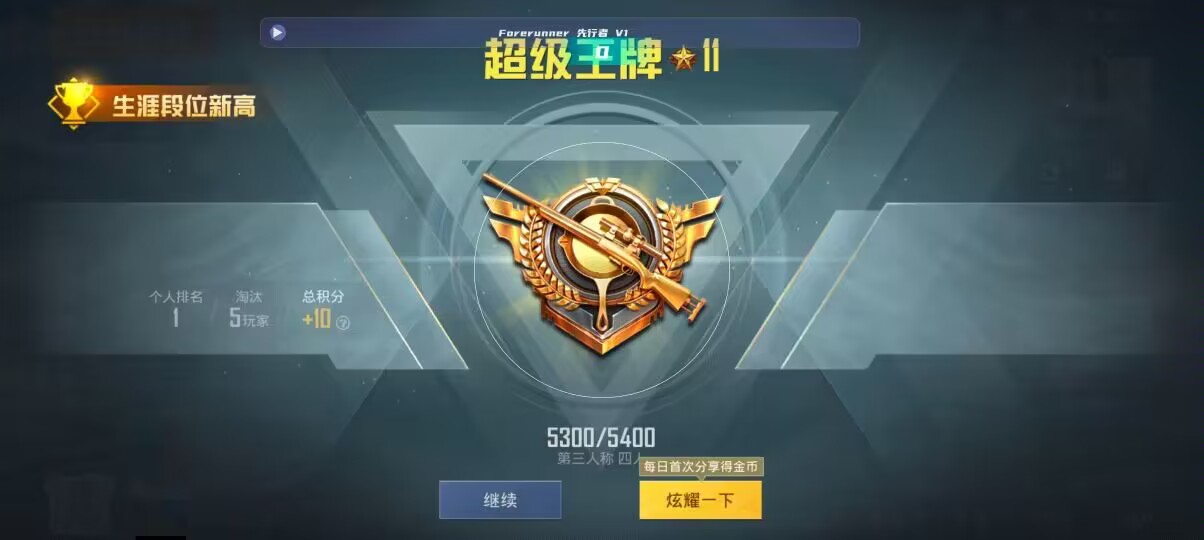 和平精英先行者透视直装 - ios和平精英画质辅助辅助预览图